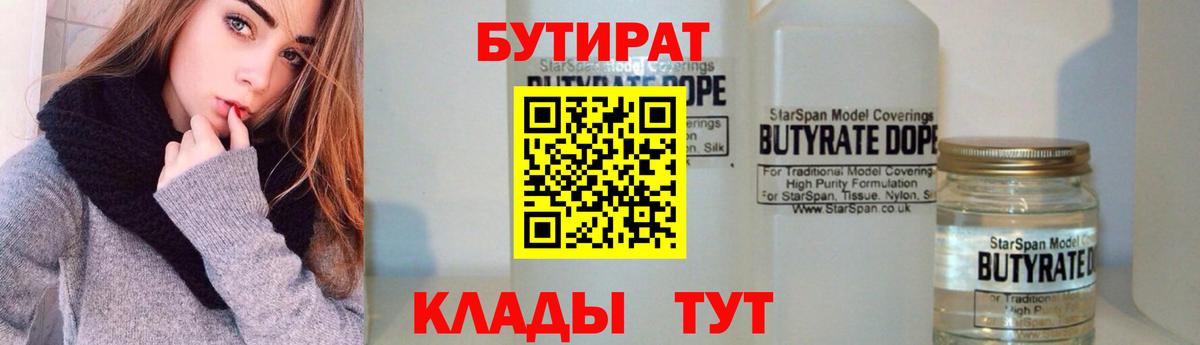 Бутират BDO  Вход с VPN  Зеленодольск 