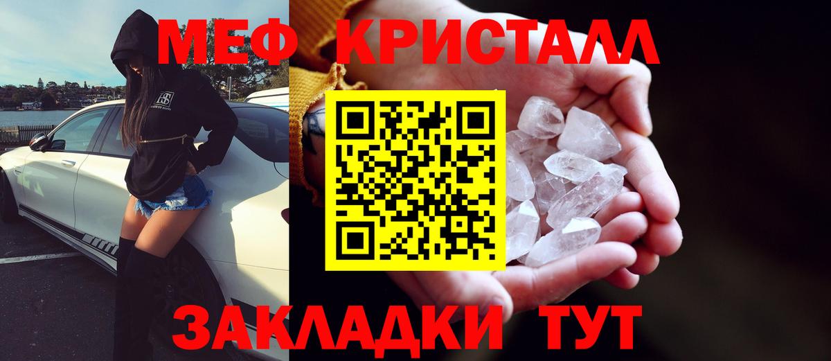 МЕФ 4 MMC  Вход с VPN  Меф мяу мяу  МЯУ-МЯУ  Мефедрон  Зеленодольск 