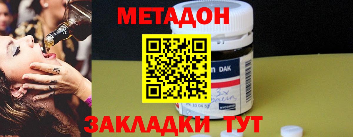 Метадон VHQ  МЕТАДОН мёд  Зеленодольск  МЕГА tor  Вход с VPN 
