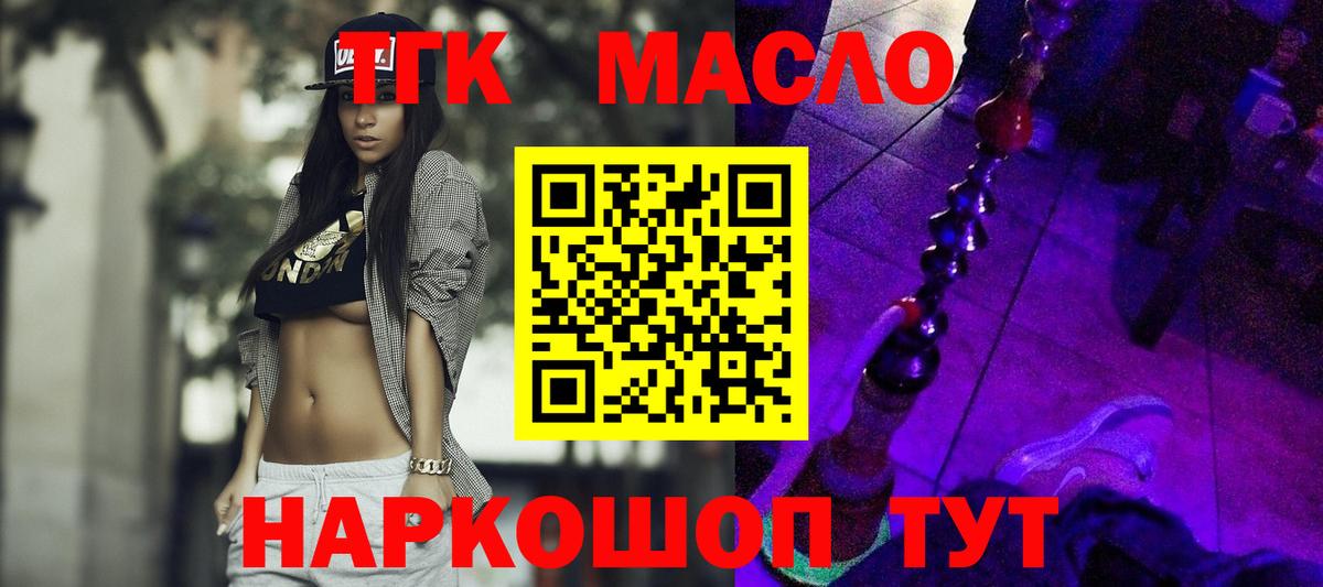 Зеленодольск  ТГК THC oil  Дистиллят ТГК вейп  Вход с VPN 
